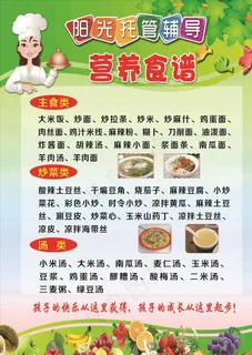 学校餐厅食谱图片