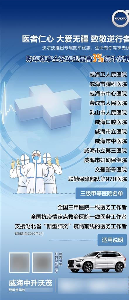 逆行者 大爱无疆图片(1063X2303(DPI:300))psd模版下载