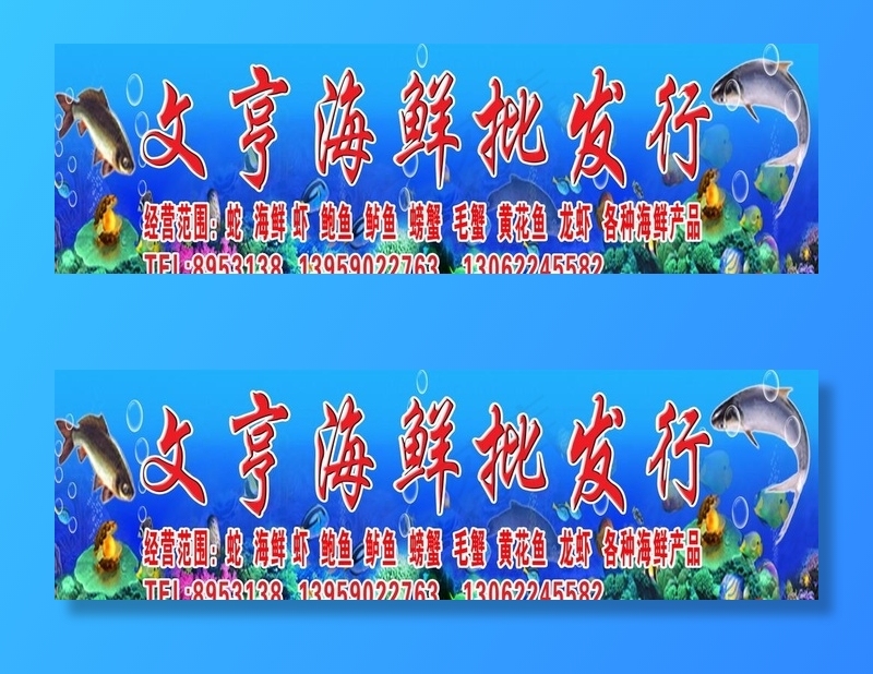 海鲜招牌图片(12756X4252(DPI:72))psd模版下载