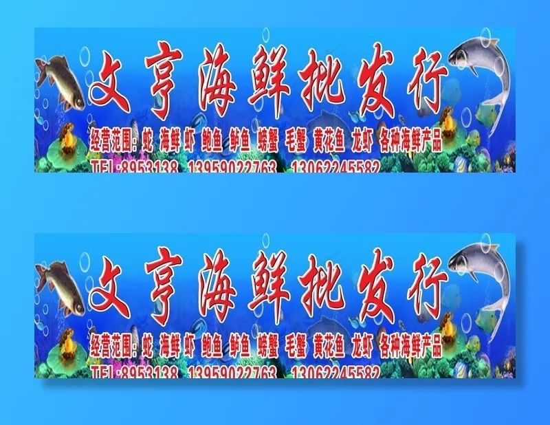 海鲜招牌图片(12756X4252(DPI:72))psd模版下载