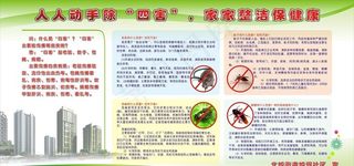 除四害图片