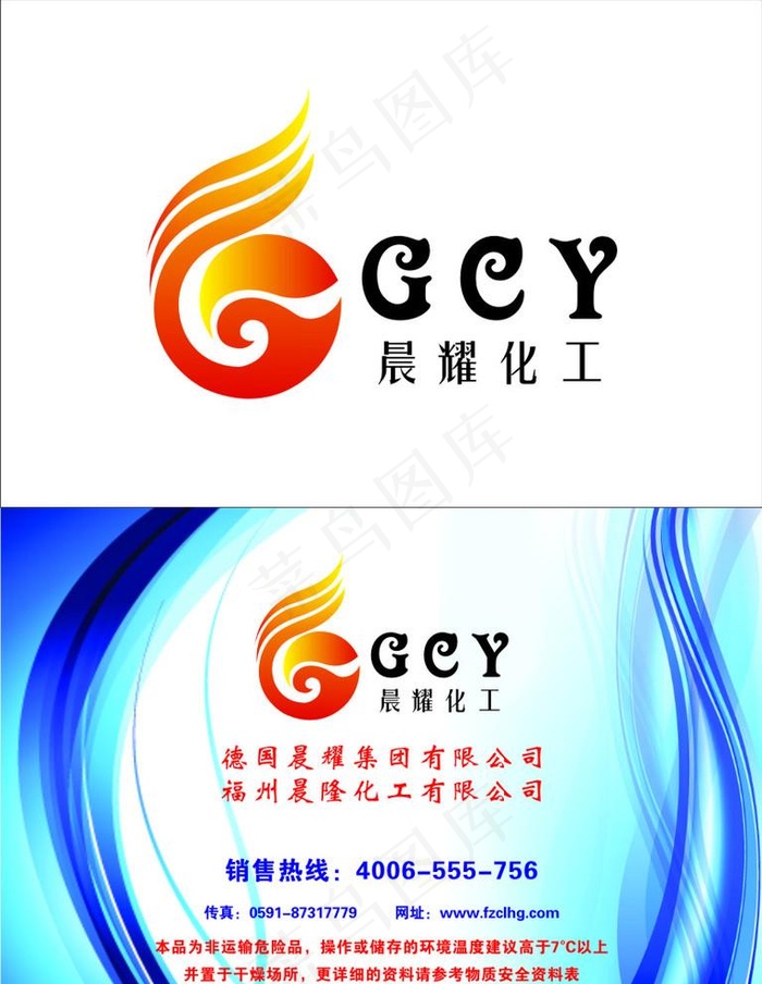晨耀化工logo标签图片cdr矢量模版下载
