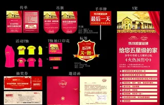 促销活动 全套图片