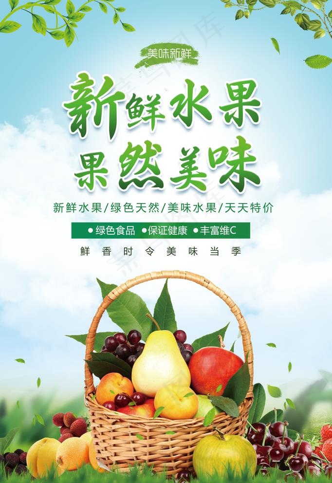 水果海报图片
