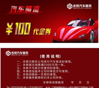 汽车喷漆代金券图片
