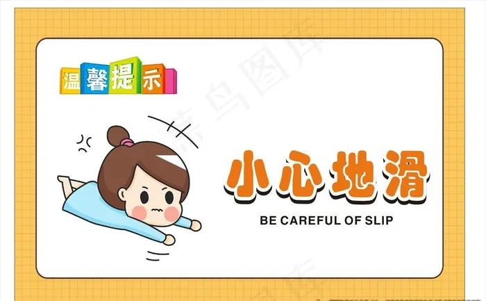 温馨提示图片cdr矢量模版下载