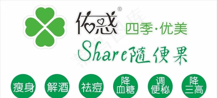 四季优美随便果图片