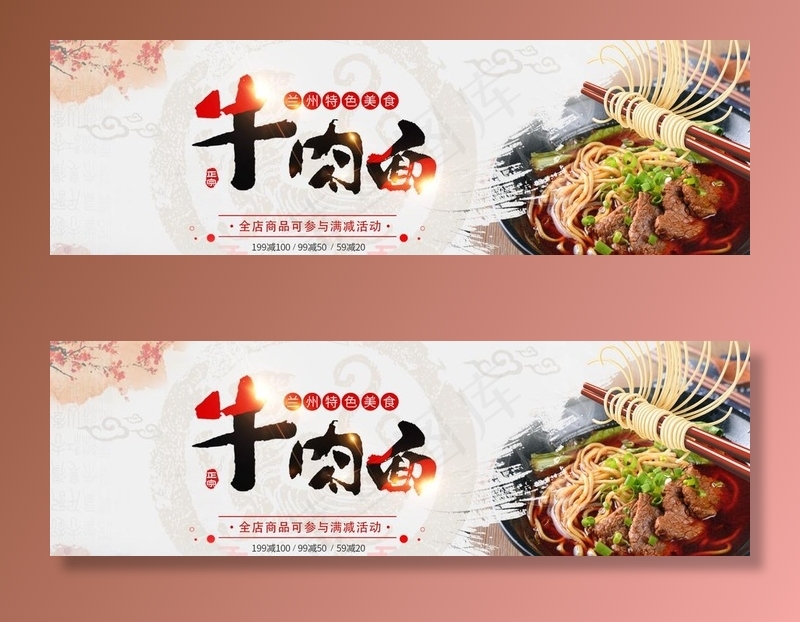 牛肉面图片(1920X650(DPI:72))psd模版下载