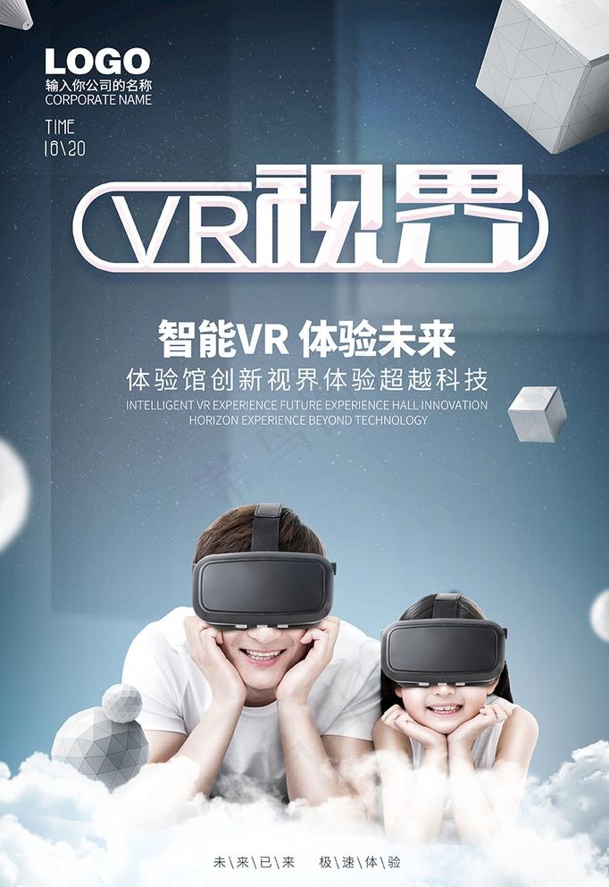 VR海报图片(3543X5315(DPI:300))psd模版下载