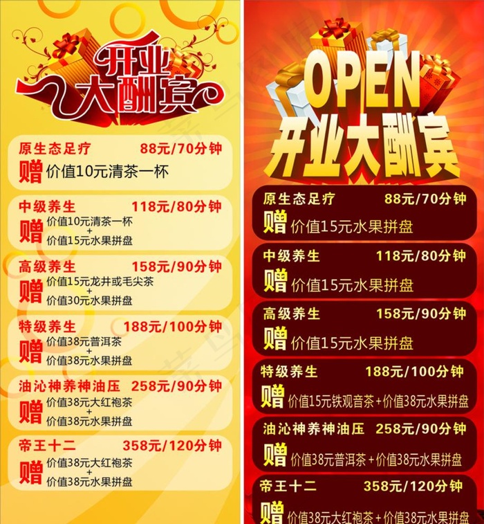 开业大酬宾X展架图片(800X1800)cdr矢量模版下载