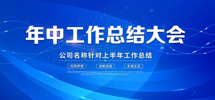 总结会背景图片(6000X3000(DPI:300))psd模版下载