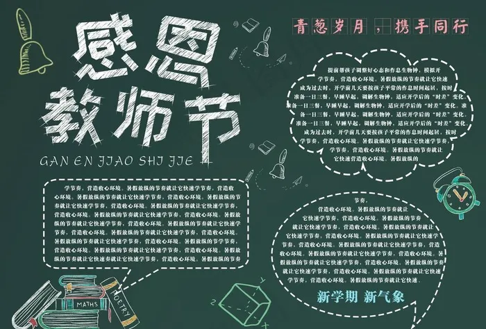感恩教师节校园手抄报图片(1701X1205(DPI:72))psd模版下载