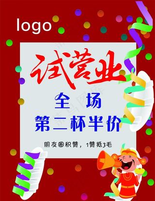 试营业海报图片