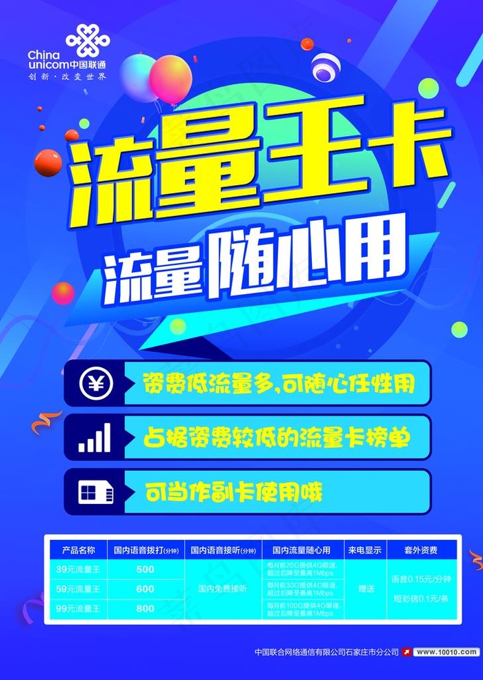 流量王卡图片