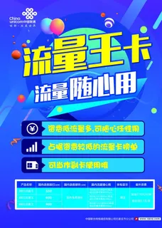 流量王卡图片