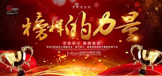 榜样的力量图片