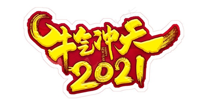 牛气冲天图片