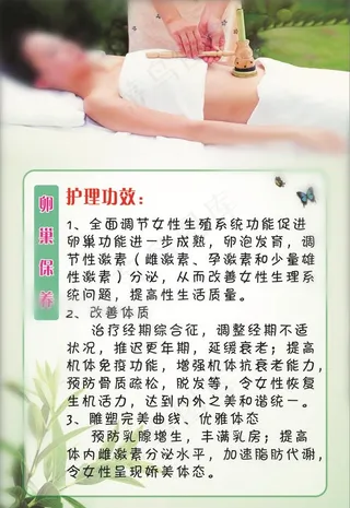 养生会所 卵巢保养图片