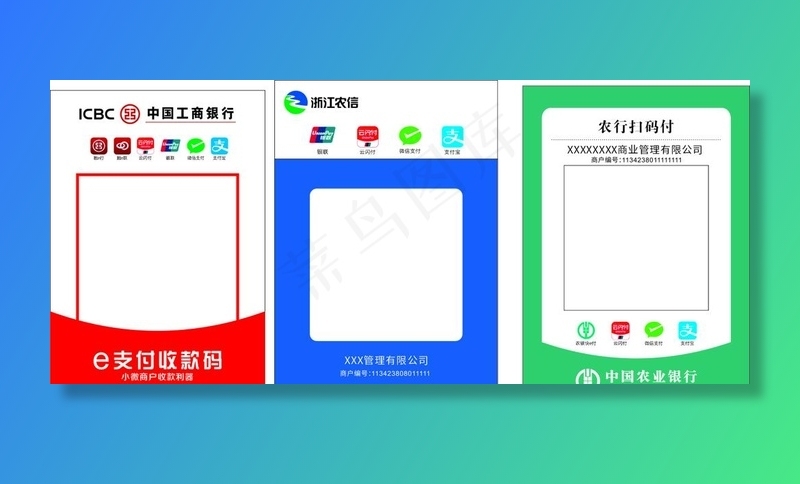 收款码二维码工商农信农行收款码图片cdr矢量模版下载