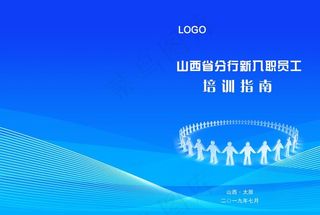 培训资料封面图片