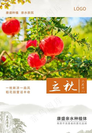 24节气-立秋图片