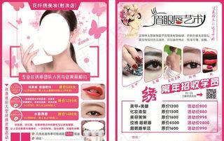 美容宣传单图片