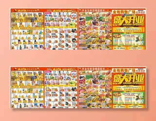 超市开业单页图片