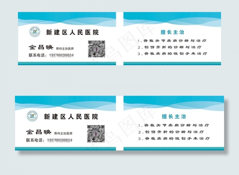 医院骨科名片图片