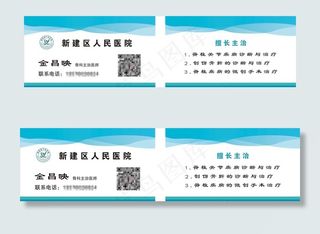 医院骨科名片图片