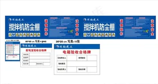 搅拌机防尘棚图片