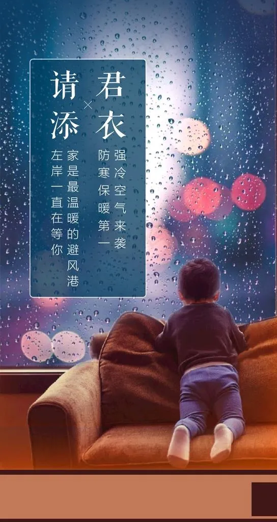 降温 孩子 下雨 窗外 雨图片psd模版下载