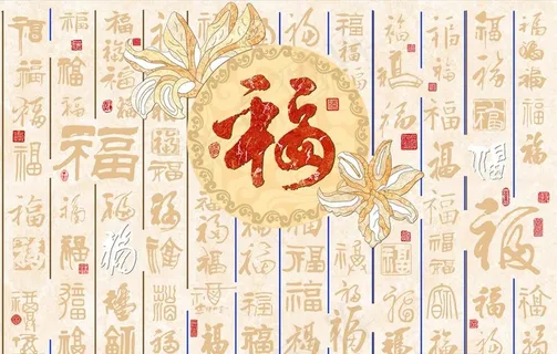 福字 百福图 背景墙图片