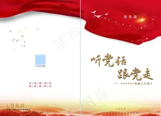 党建宣传材料封面设计图片