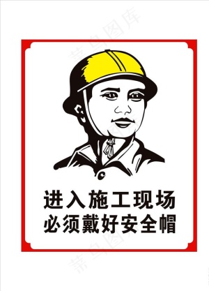 安全施工图片