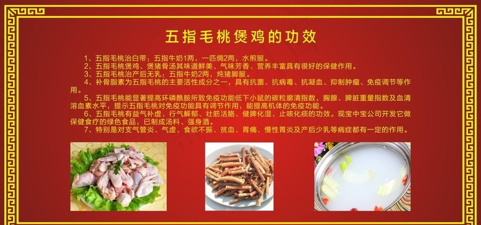 五指毛桃煲鸡功效图片cdr矢量模版下载