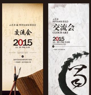 文化艺术交流会展架图片