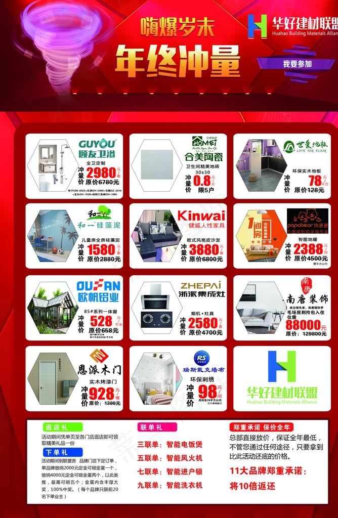 联盟单页图片(3437X5031(DPI:300))psd模版下载