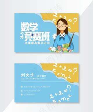 数学竞赛名片图片