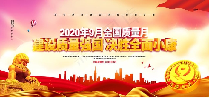 质量月图片