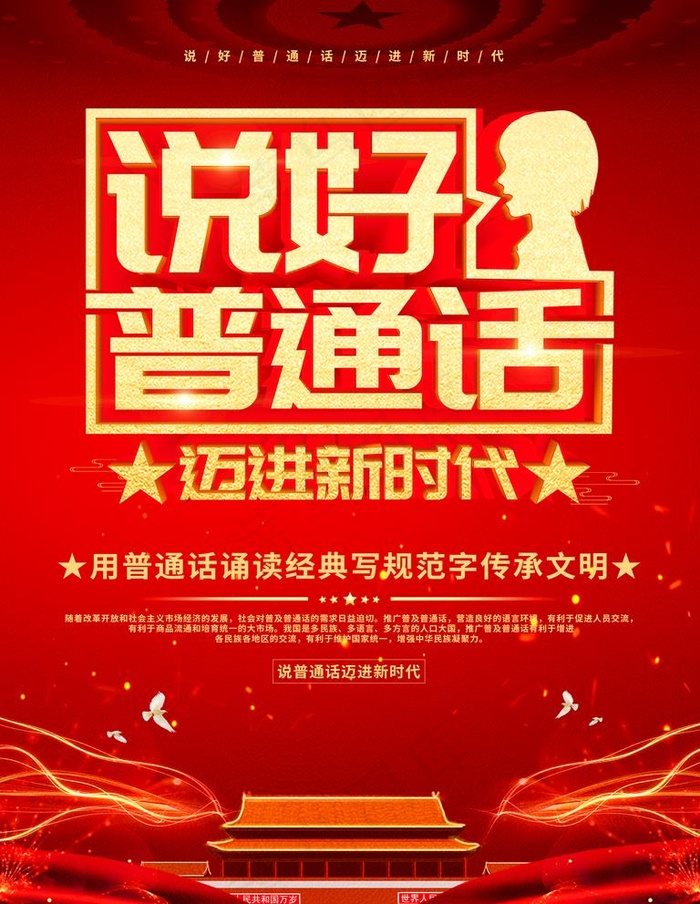普通话图片(3544X4725(DPI:150))psd模版下载