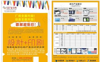 广告公司DM单图片