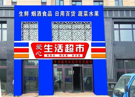 超市门头效果图 牌匾效果图 绿图片