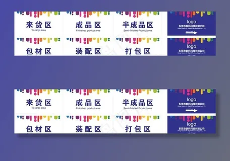 仓库区域牌图片