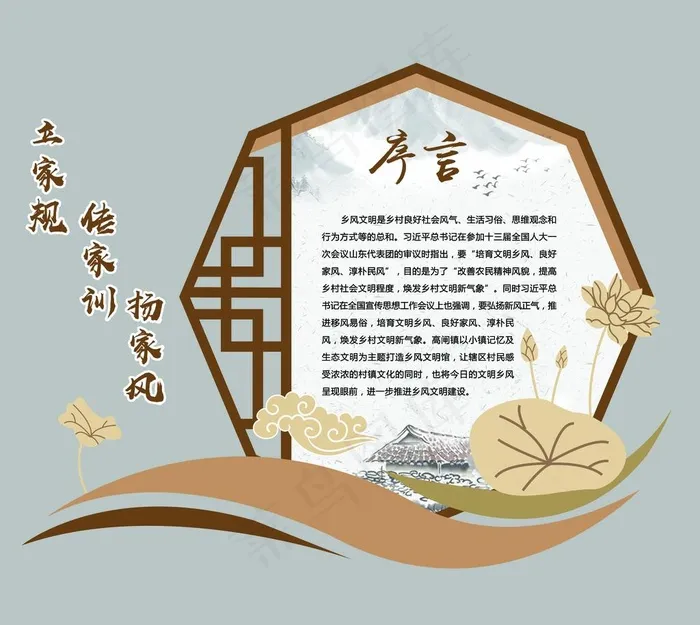 文化墙 序言图片(8661X8012(DPI:110))psd模版下载