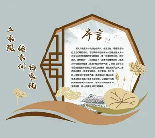 文化墙 序言图片