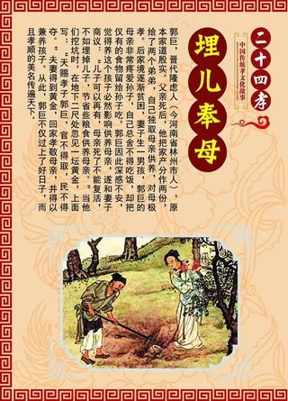 24孝图图片