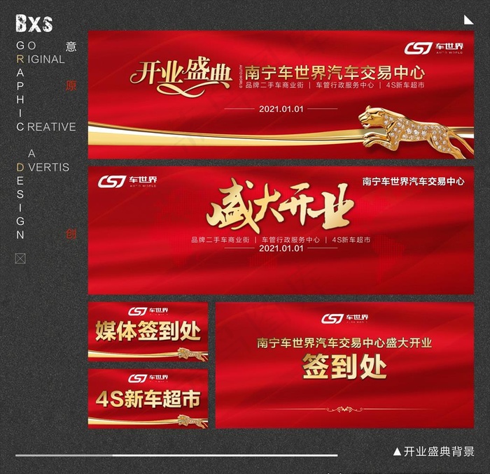 开业盛典背景图片