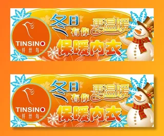 冬季保暖内衣图片