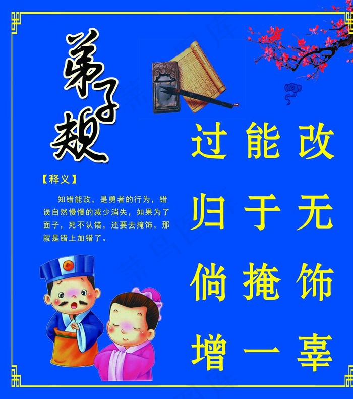 弟子规图片(4258X4647(DPI:52))psd模版下载