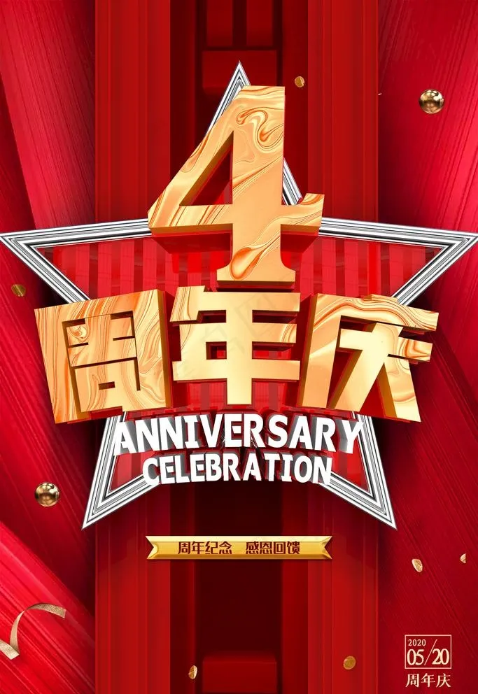 4周年庆图片(3544X5314(DPI:150))psd模版下载